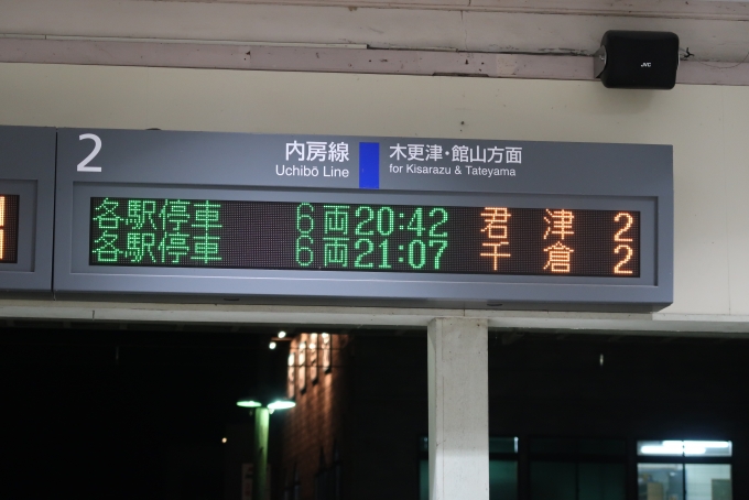 鉄道乗車記録の写真:駅舎・駅施設、様子(2)        「巌根からの千倉行きは1日2本のみ」
