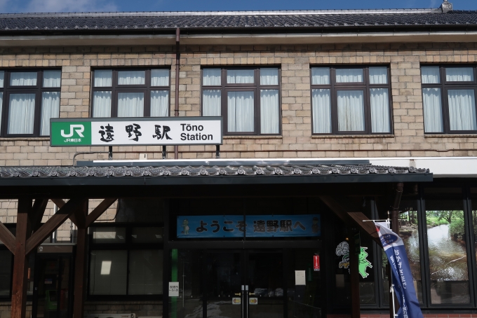 鉄道乗車記録の写真:駅舎・駅施設、様子(3)        「遠野駅のフォントがかわいらしい」