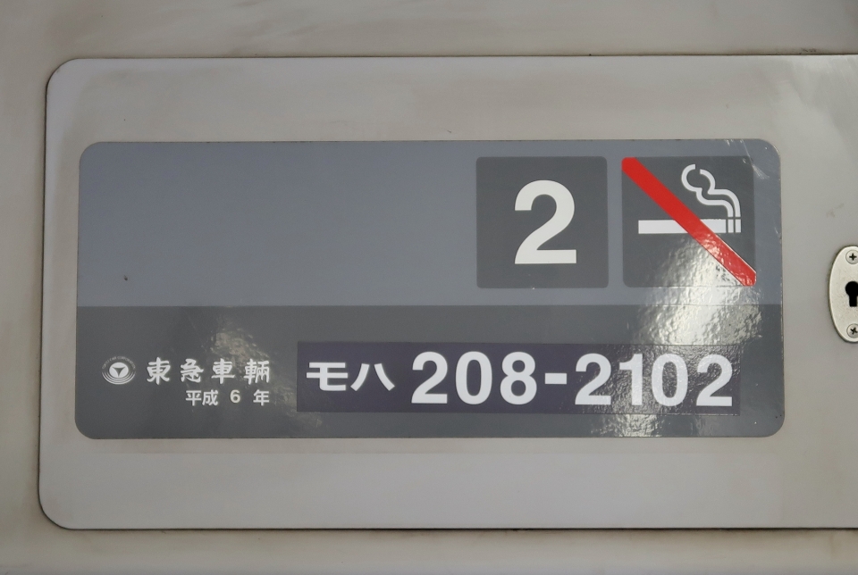 鉄道乗車記録「成東駅から大網駅」車両銘板の写真(12) by bokoraanyo7 撮影日時:2021年03月13日
