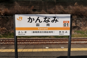 函南駅から熱海駅の乗車記録(乗りつぶし)写真