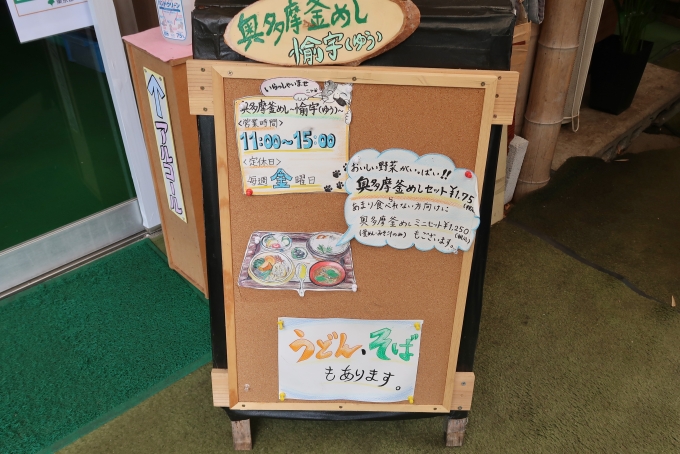 鉄道乗車記録の写真:旅の思い出(2)        「日向和田駅から奥多摩方面に国道を5分くらい歩いたところにある釜飯屋さんでお昼を食べた。」
