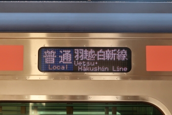 村上駅から新発田駅の乗車記録(乗りつぶし)写真