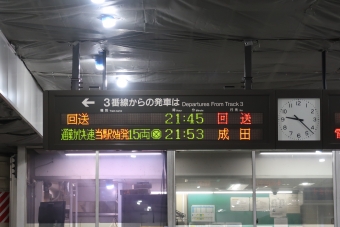 東京駅から成田駅:鉄道乗車記録の写真
