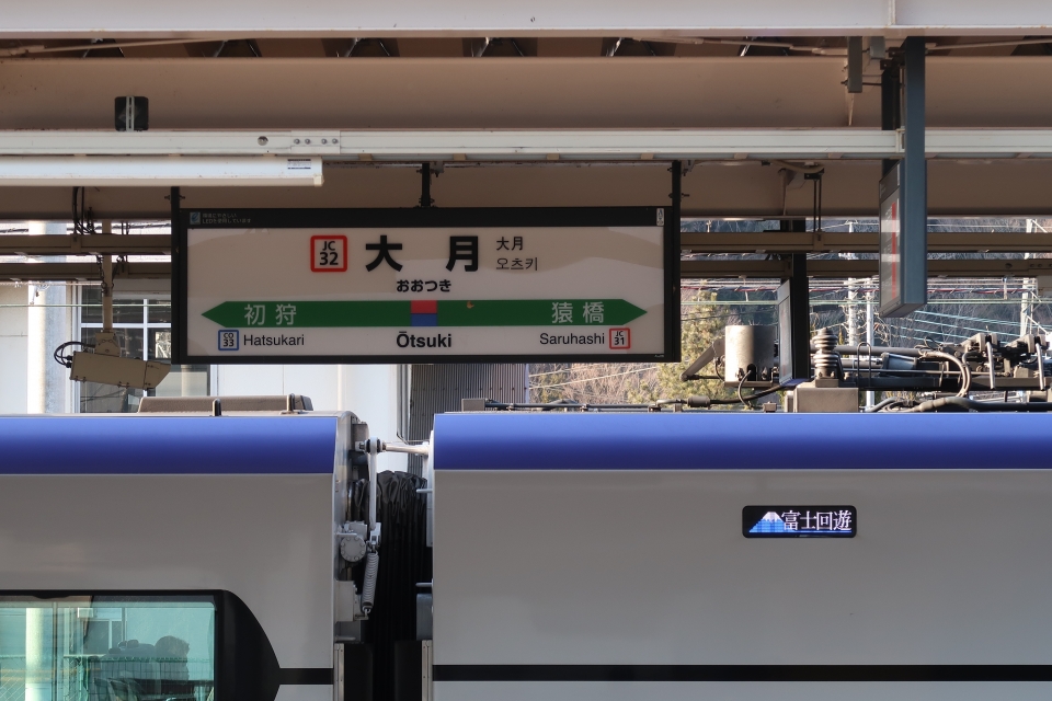 鉄道乗車記録「大月駅から東京駅」の写真(5) by bokoraanyo7 撮影日時:2022年02月08日