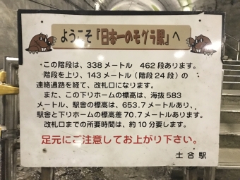 土合駅から越後湯沢駅の乗車記録(乗りつぶし)写真