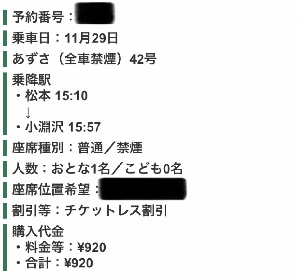 鉄道乗車記録「松本駅から小淵沢駅」きっぷの写真(1) by Kazoo8021 撮影日時:2020年11月29日