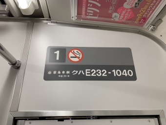 上野駅から神田駅の乗車記録(乗りつぶし)写真