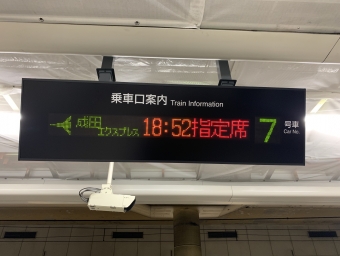 空港第２ビル駅から新宿駅の乗車記録(乗りつぶし)写真