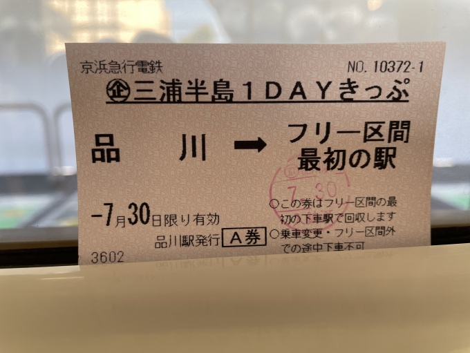 鉄道乗車記録の写真:きっぷ(1)        「泉岳寺駅では売っていませんでした。」