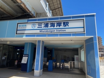 三崎口駅から三浦海岸駅:鉄道乗車記録の写真
