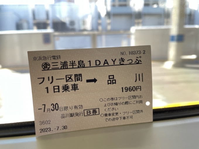 鉄道乗車記録の写真:きっぷ(2)     「大師線を残して、今日は乗車終了です！」