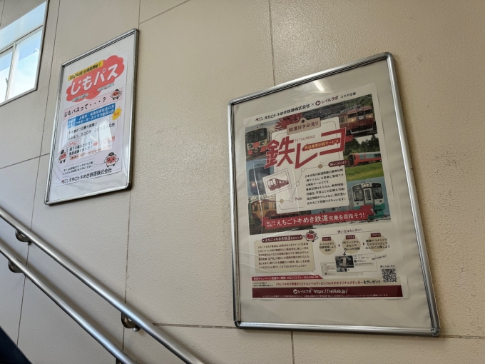 鉄道乗車記録の写真:駅舎・駅施設、様子(2)        「鉄レコ、キャンペーンのポスター！！」