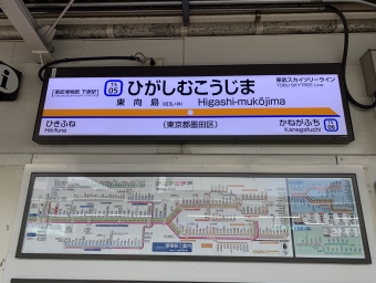 東向島駅から北千住駅の乗車記録(乗りつぶし)写真
