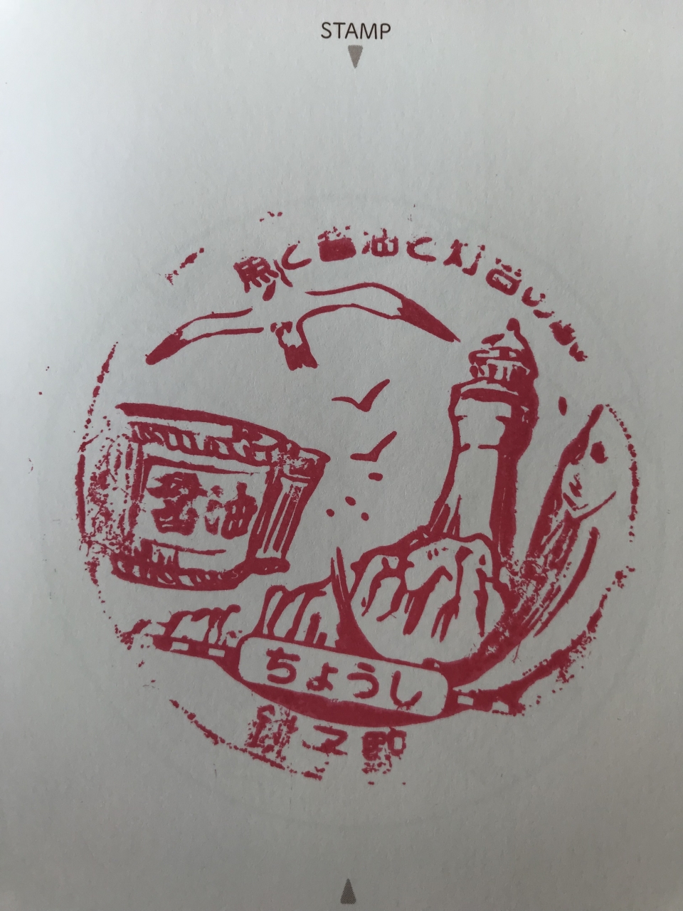鉄道乗車記録「2018/11/01 東京駅 (JR)から銚子駅」スタンプの写真(7) by うっきー 撮影日時:2018年11月01日