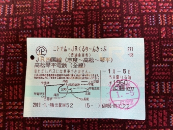 高松駅から鴨川駅:鉄道乗車記録の写真