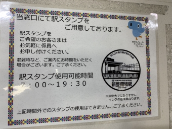 新整備場駅から羽田空港第１ターミナル駅の乗車記録(乗りつぶし)写真