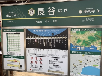 長谷駅から江ノ島駅の乗車記録(乗りつぶし)写真
