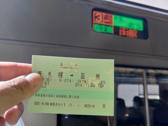 新札幌駅から函館駅の乗車記録(乗りつぶし)写真