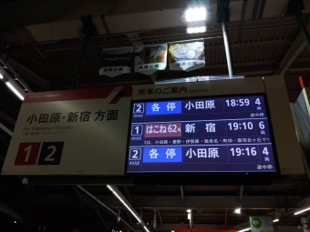 箱根湯本駅から新百合ヶ丘駅の乗車記録(乗りつぶし)写真