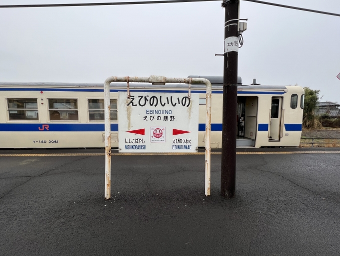 宮崎県 写真:駅名看板