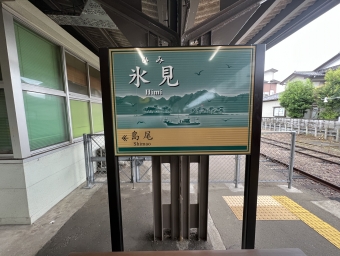 氷見駅から高岡駅の乗車記録(乗りつぶし)写真