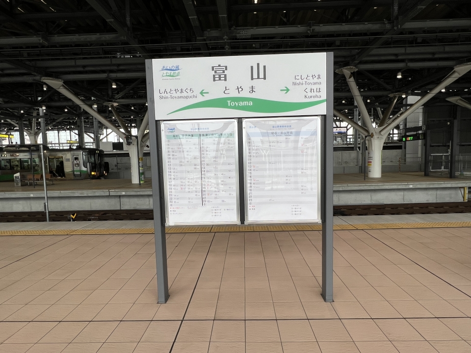 鉄道乗車記録「高岡駅から富山駅」駅名看板の写真(3) by dj_uske 撮影日時:2022年08月17日