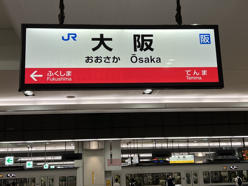 鉄道乗車記録「京橋駅から大阪駅」駅名看板の写真(3) by dj_uske 撮影日時:2022年08月20日