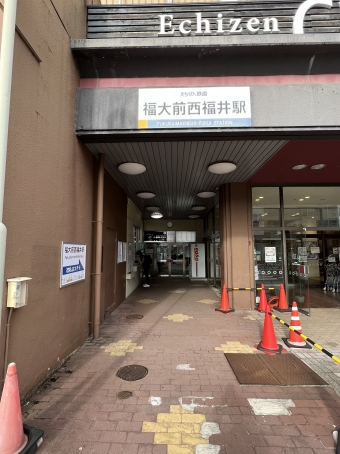 福大前西福井駅から越前武生駅の乗車記録(乗りつぶし)写真