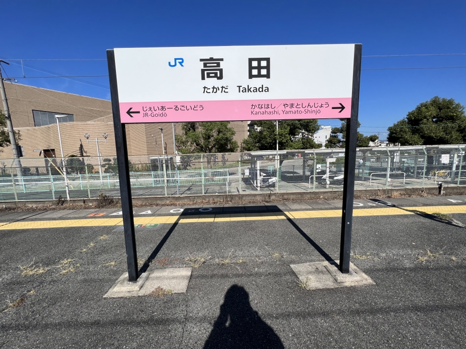 鉄道乗車記録「高田駅から和歌山駅」駅名看板の写真(2) by dj_uske 撮影日時:2022年09月25日