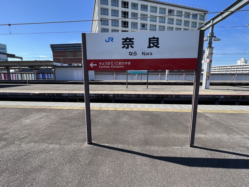 鉄道乗車記録「奈良駅から高田駅」駅名看板の写真(3) by dj_uske 撮影日時:2022年09月25日