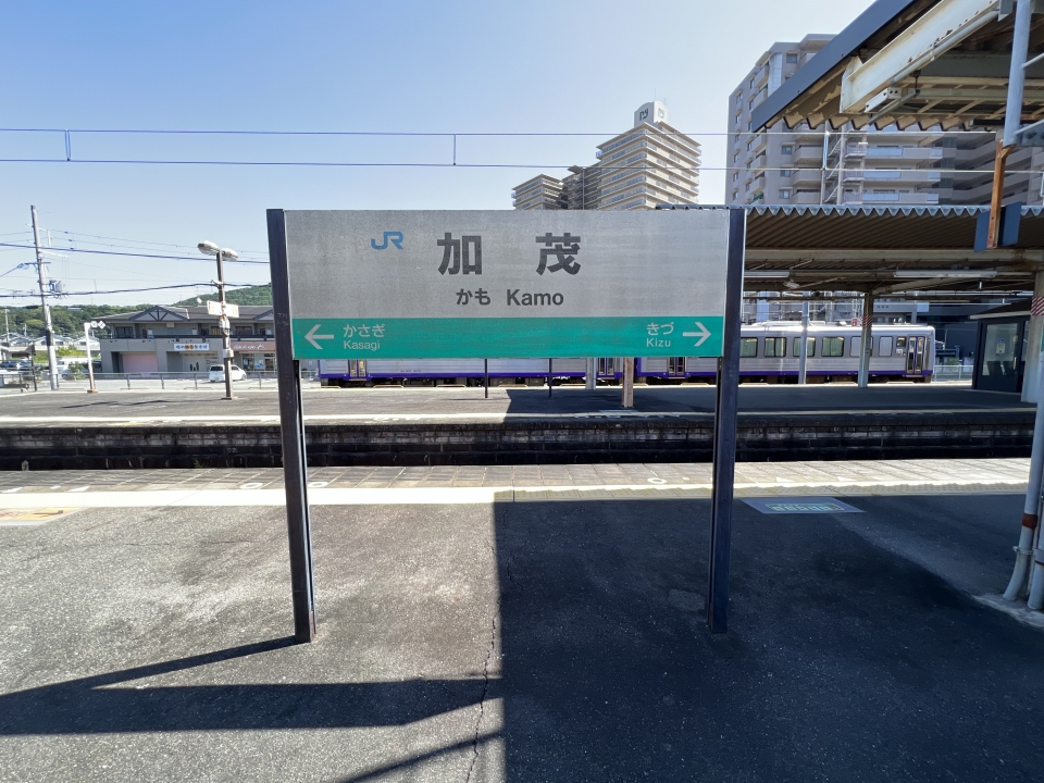 鉄道乗車記録「加茂駅から奈良駅」駅名看板の写真(1) by dj_uske 撮影日時:2022年09月25日