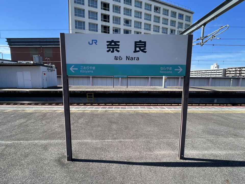 鉄道乗車記録「加茂駅から奈良駅」駅名看板の写真(3) by dj_uske 撮影日時:2022年09月25日