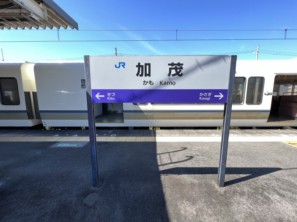 鉄道乗車記録「亀山駅から加茂駅」駅名看板の写真(4) by dj_uske 撮影日時:2022年09月25日