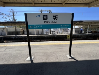 御坊駅から新宮駅の乗車記録(乗りつぶし)写真