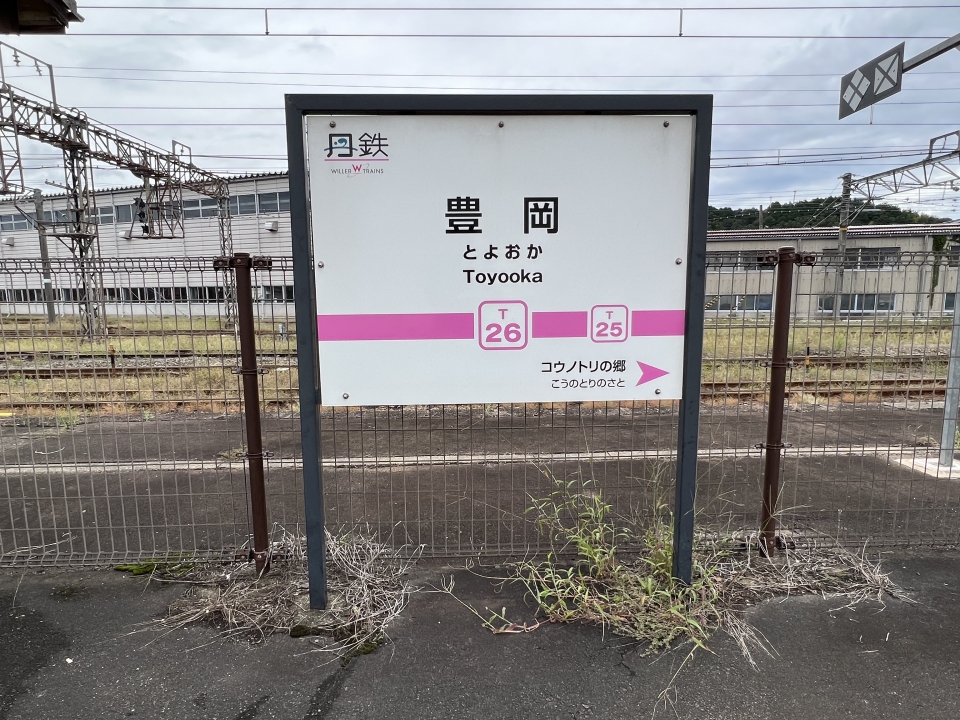 鉄道乗車記録「西舞鶴駅から豊岡駅」駅名看板の写真(4) by dj_uske 撮影日時:2022年09月23日
