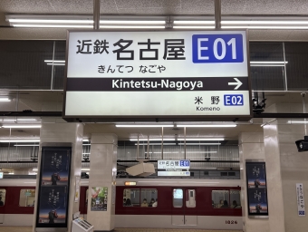 近鉄名古屋駅から大阪難波駅:鉄道乗車記録の写真