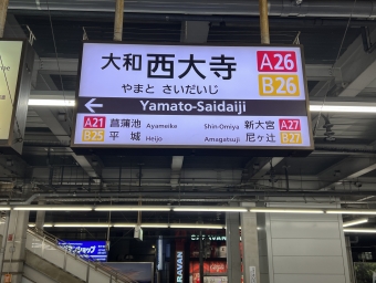 大和西大寺駅から生駒駅:鉄道乗車記録の写真