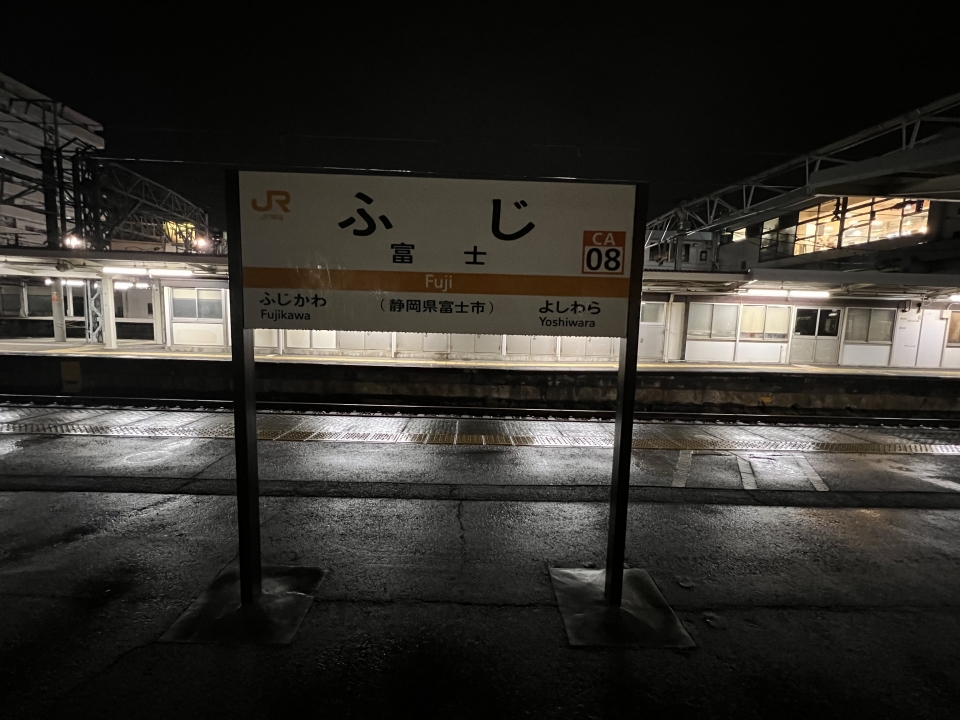 鉄道乗車記録「三島駅から富士駅」駅名看板の写真(3) by dj_uske 撮影日時:2023年02月24日
