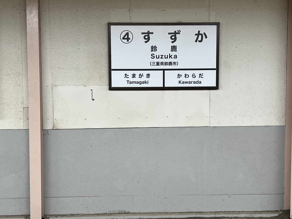 鉄道乗車記録「津駅から名古屋駅」駅名看板の写真(4) by dj_uske 撮影日時:2023年03月21日