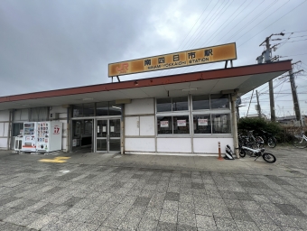 南四日市駅から亀山駅の乗車記録(乗りつぶし)写真