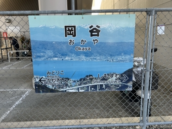 岡谷駅 写真:駅名看板