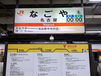 名古屋駅から美濃太田駅の乗車記録(乗りつぶし)写真