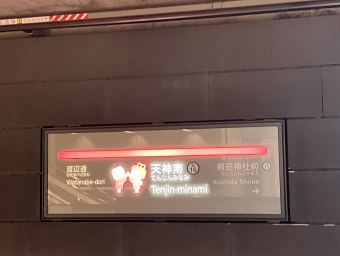 天神南駅から博多駅:鉄道乗車記録の写真