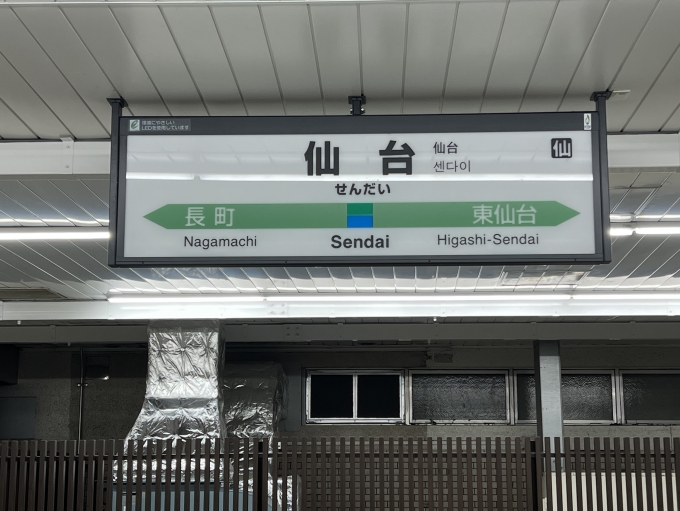 仙台駅から小牛田駅(2023年05月05日) 鉄道乗車記録(鉄レコ・乗りつぶし