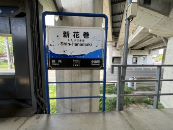 新花巻駅 写真:駅名看板