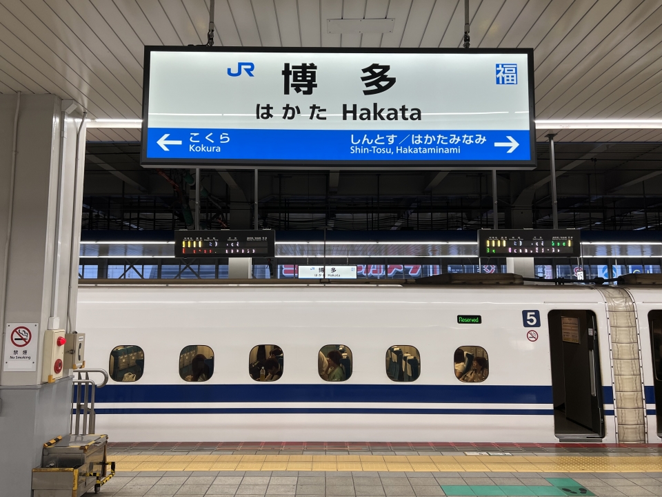 東京〜博多の新幹線 料金・運賃と割引きっぷ | レイルラボ(RailLab)