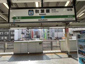 秋葉原駅から浜松町駅の乗車記録(乗りつぶし)写真