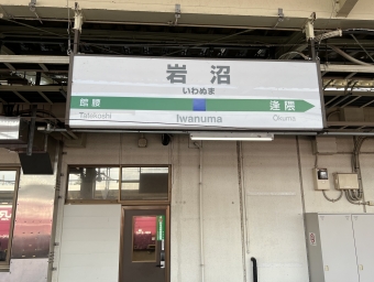 岩沼駅から相馬駅の乗車記録(乗りつぶし)写真