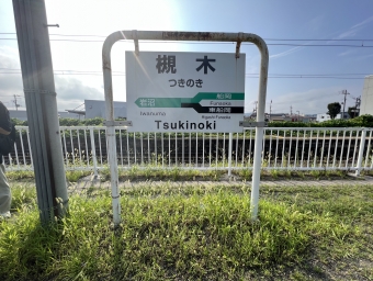 槻木駅から岩沼駅の乗車記録(乗りつぶし)写真