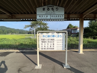 丸森駅から槻木駅の乗車記録(乗りつぶし)写真